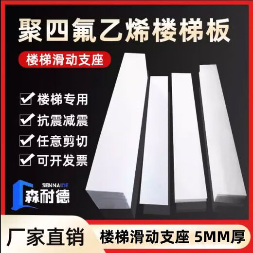 Ptfe polytetrafluoroethylene plate 5mm thick staircase sliding bearing plate Teflon engineering stair slab PTFE backing plate For other sizes, please consult customer service