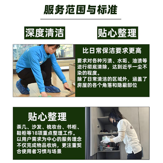 【深度保洁】家政保洁打扫卫生深度清洁除尘除油除水垢全屋大扫除含擦玻璃整理收纳全屋保洁 深度保洁130-139平698元除尘除油擦玻璃包验