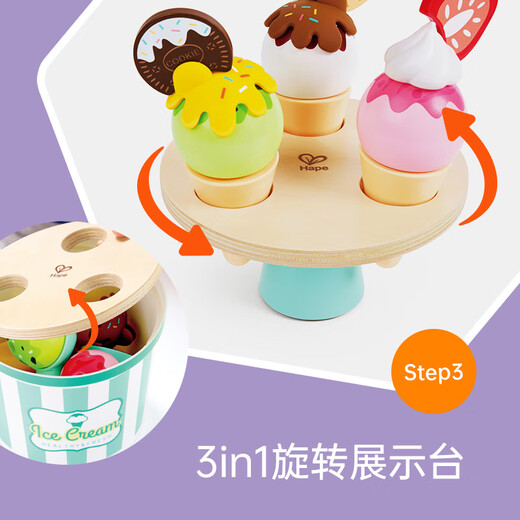 Hape过家家玩具 仿真木质烧烤烤串雪糕叠叠乐串串乐 男女孩礼物 甜蜜冰淇淋旋转台 2-8Y