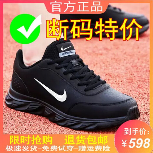 品牌断码男鞋网面跑步鞋轻便透气百搭休闲运动鞋男减震气垫旅游鞋 NK皮面款699全黑 39