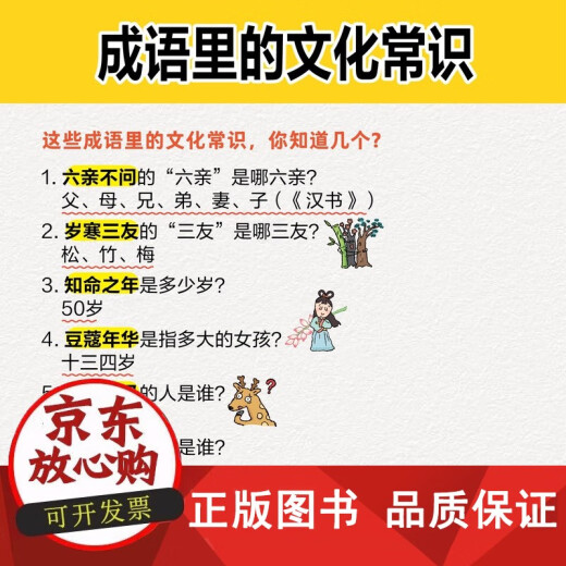 包邮 成语问不停(四册套装)正版成语故事儿童绘本两千幅幽默漫画演绎689个成语知识小学年级通用图画书启蒙书籍 江西教育出版社