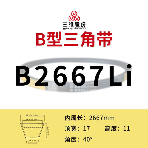 B-type V-belt rubber hard-line V-belt B-type 2550 to 3302 cloth-covered synchronous transmission belt three-dimensional B2667