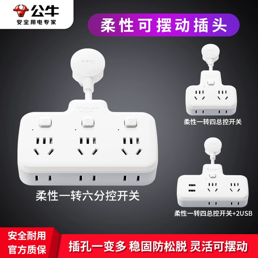Bull (taureau) Convertisseur de douille flexible Flexible Plug multi-pôles Plug multi-fonctions de bouche multi-fonctionnalités et plug multi-plag en ligne. Contrôle total One-tour six-9733K