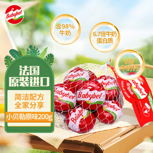 Mini Babybel imported from France original ready-to-eat high calcium children's cheese 200g/10 pieces natural cheese