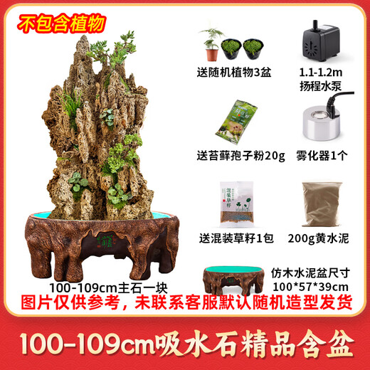 Shiguang Xiaozhan's high-quality water-absorbing stone bonsai fish pond rockery micro-landscape decoration natural rockery stone landscaping raw stone high-quality 100-109cm water-absorbing stone with basin