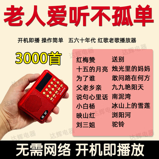 Xiaomi Buyi Elderly Song Radio Listening Machine 5060s Old Songs, Red Songs and Folk Songs MP3 Card Audio Player Official Standard + Elderly Song Card*3000 + Charging