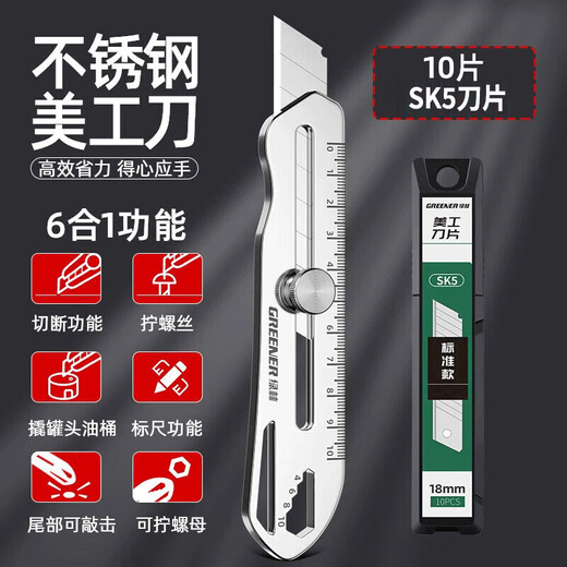 GREENER stainless steel heavy-duty utility knife multi-functional metal thickening tool 1 stainless steel utility knife +10 blades