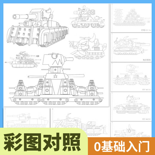 Woug World of Tank KV44 Dibujo de animación de dibujos animados Brochetch Book Introducción básica de Introducción a las líneas de dibujo 4 Libros: conjunto completo de tanques
