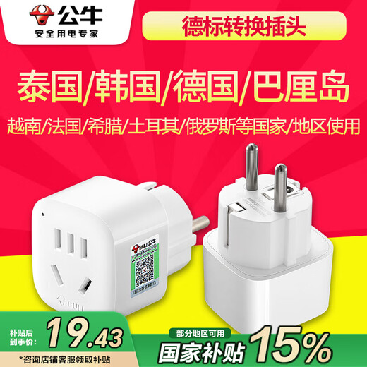 Bull German Standard European Standard Thailand Korean Charger Conversion Plug Europe Vietnam European Standard European Travel Adapter Indonesia Russia France Bali Island Adapter Socket Plug 1 Electrical Appliance Available When Going Abroad 901G
