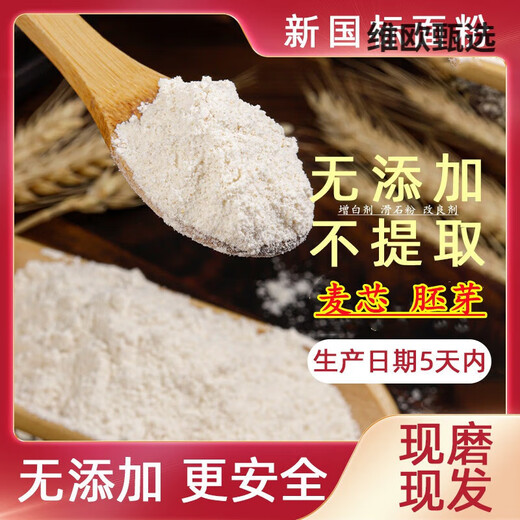 胖东来面粉新国标gbt1355-2021家用小麦粉中筋农家含胚芽通用 原味小麦粉5斤-白面-新国标