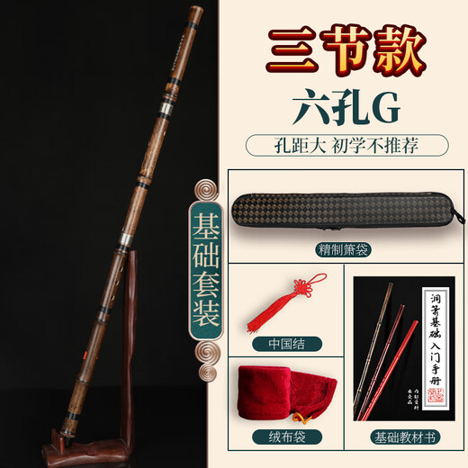 Zhengyintang Xiao Dongxiao, Prüfung für Erwachsene Kinder-Klasse, Spiele Zizhudongxiao Musikinstrument, Drei-Sektion Zizhuxiao, Sechsloch G-Tune