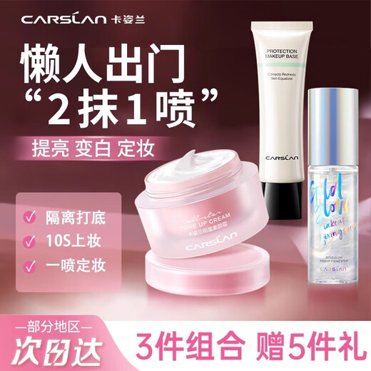 Carslan New Year's gift makeup set for beginners, beginners, complete set of big brand cosmetics gift box for girlfriend, package 1, basic 5-piece set, dry skin natural