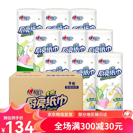 心相印厨房纸巾吸水吸油纸卷纸擦油抽纸去油污吸水纸鱼生纸 21大卷 共1365大节：家庭超值囤