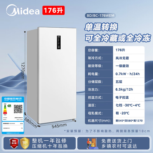 Midea Frost-free King 176L vertical household freezer air-cooled frost-free frequency conversion refrigeration freezer electronically controlled freezer first-class energy efficiency small refrigerator BD/BC-176WEM national subsidy