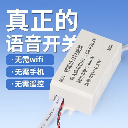 Intelligent switch controller voice offline voice control light recognition remote control wireless control household lamps modification switch module offline voice wiring low version (turn on and off lights)