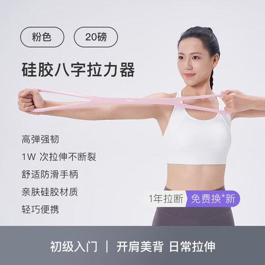 Keep Beauty Back Puller Pilates Elastic Rope Women's Shoulder Opener Back Puller Yoga Home Fitness Equipment Silicone Figure 8 Puller Pink 20 lbs
