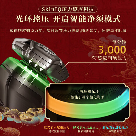 飞利浦剃须刀电动蜂巢9系高端龙年限定SkinIQ智能光感刮胡刀胡须刀剃胡刀生日礼物送男友送老公 【蜂巢9系龙年限定】