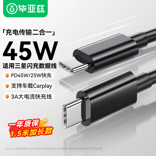 Biaz is suitable for Samsung data cable PD45W double-ended Type-C charging cable 3A super fast charging cable 1.5 meters W25/ZFold6/Z Flip6/s25/s24/A55/ultra