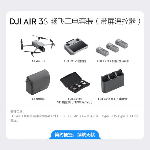 大疆（DJI）Air 3S 双摄旗舰旅拍无人机 一英寸主摄高清专业航拍器 夜景全向主动避障跟拍遥控飞机 DJI Air 3S 畅飞带屏套装（热销套装） 一年版随心换（698元） 免费礼包二选一 下单赠