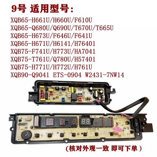 适用松下洗衣机电脑板XQB75一F741U Q780U T761U H761U主板配件 XQB75-F741U
