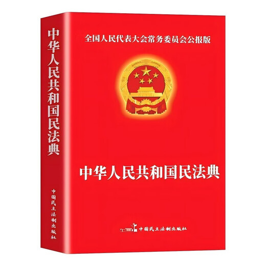 3 volumes in total, Civil Code of the People's Republic of China + Criminal Law + Legal Knowledge, Property Law, Marriage Law, Contract, Legal Personality Rights, Inheritance Rights, Tort Liability, Legal Knowledge, Legal Articles, Law Study and Legal Popularization Books
