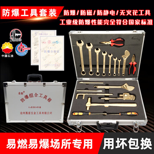 Explosion-proof tool combination set, non-sparking tool set, 18-piece set, hazardous chemical special copper explosion-proof, non-sparking tool set, 36-piece set of non-sparking tools, inspection package