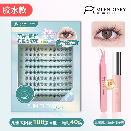 Milan Diary Peacock Sunflower Natural Simulated Lupine Fishtail Super Soft Comic Eyelashes