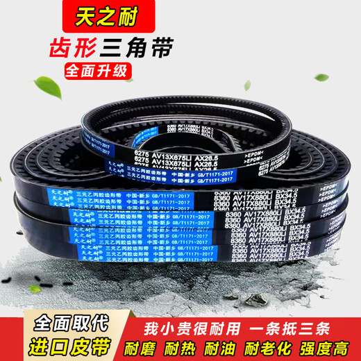 UMF皮带齿形三角带B型A型1473 1480 1490 1500 1510 1520 AV13X17X带 A型AV13X1480Li 外圈1535La 14