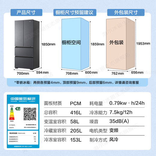 Haier Xiaohonghua 2.0 ultra-thin zero-embedded refrigerator 416 liters 594mm ultra-thin 70cm wide first-class energy efficiency double frequency household embedded French four-door multi-door refrigerator 416 liters | 594mm ultra-thin zero-embedded refrigerator | antibacterial rate 99.99%