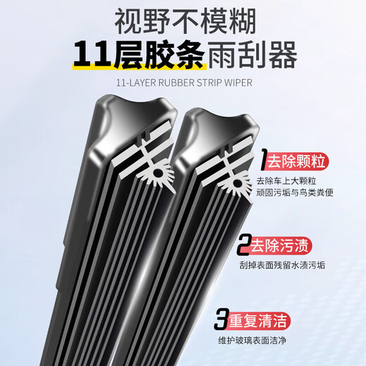 吉利专用无骨雨刷11层雨刮器帝豪EC718远景X3/x6博越pro金刚2帝豪 十一层雨刮器一对 几何A【不分年份】B5 24+16