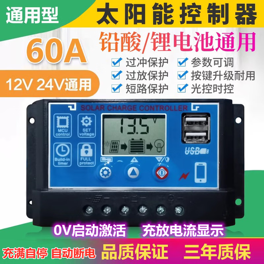 60A solar controller 12V24V36V48V60V universal lead-acid lithium battery Bluetooth WiFi 12V24V lead-acid lithium battery universal 60A