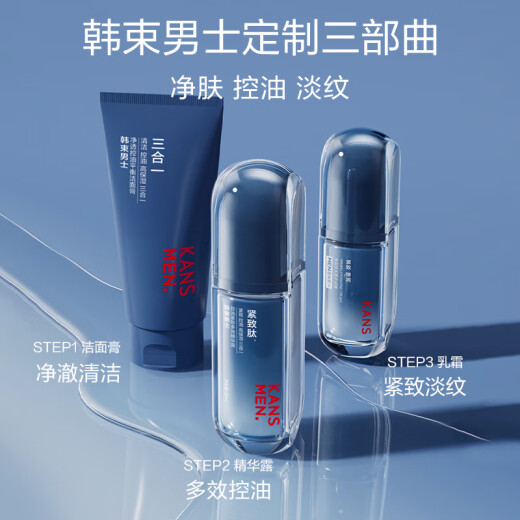 韩束男士控油醒肤套装(洁面30g+精华露20ml)护肤品洗面奶保湿控油体验