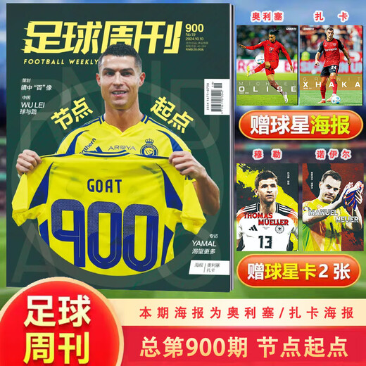 【打包/单本】足球周刊杂志2025/2024/2023年总第858-903/904/905/906/907期/2022年/2021年可选 梅西C罗体育知识新闻资讯期刊 足球周刊(836期)2022年5