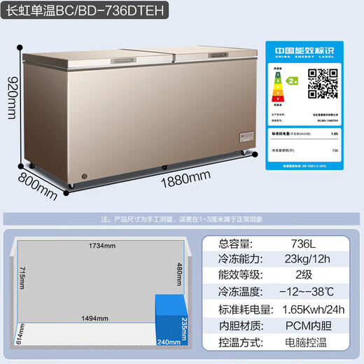 Changhong (Changhong) [Bouclier biliaire à ultra-température ultra-basse et double température à basse température à basse et à double température à double température à double température à basse température à basse capacité 736 litres à haute température [PCM Steelbladder de réfrigération] Contrôle électronique Contrôle Commercial Produits HOT-38