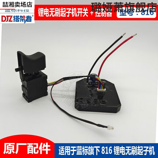 
[Spot flash] Blue Label Electric Wrench Blue Label Builder 816 Brushless Electric Wrench Accessories Housing Charging Charger Lithium Battery Switch Control Board 826 Switch