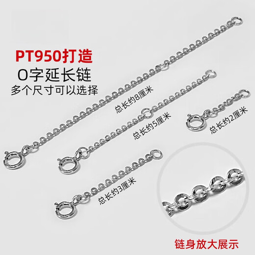 Bovia PT950 platinum extension chain platinum diy accessories o-shaped Chopard necklace extended tail chain versatile adjustable bracelet platinum versatile extension chain - 2 cm
