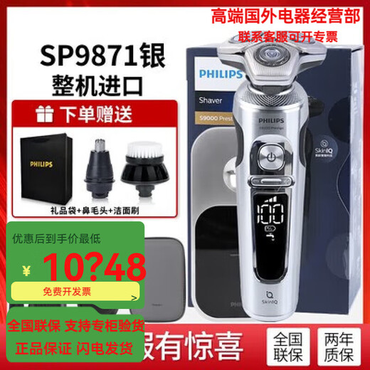 Philips Rasierer S9889 Honeycomb 9 Series, Geschenkbox „Jahr des Drachen“, Rasierer + gewöhnliches Geburtstagspaket des Freundes, SP9871, silbernes Nasenhaar, importiert aus den Niederlanden