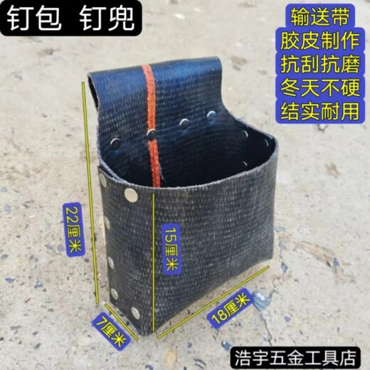 Laiji carpentry nail pocket rubber nail pocket carpentry nail bag nail bag construction carpentry waist bag nail bag conveyor belt tool bag double-mouth rubber nail bag with hammer hanging