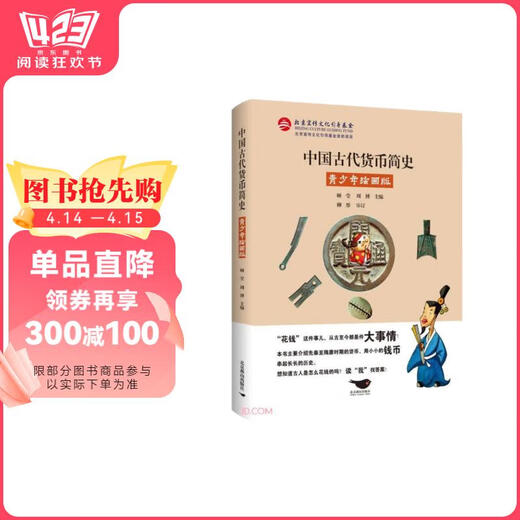 
A brief history of ancient Chinese currency: A youth painting version (with small coins to string together a long history) 9787540255701