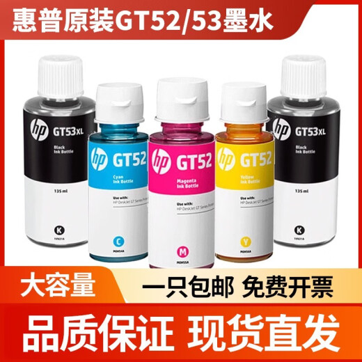 HP原装GT53XL GT52/51墨水Tank582 531 672 678 519 511打印机 黑色GT53 135ML