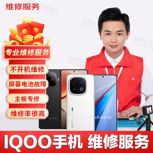 iQOO手机维修服务店电竞主板进水不开机换屏幕充电池CPU故障修理 修不开机