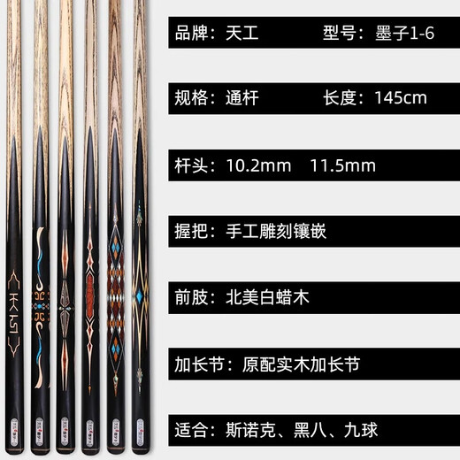 Hengyi Tiangong Mozi 12 12345 billiard cue small head commoner Chinese black 8-9 ball table cue one-piece solid wood paint-free Tiangong Mozi 1 original aluminum alloy pole box set