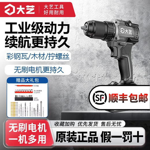 大艺工业级无刷锂电钻充电手电钻1365冲击钻家用电动螺丝刀A7pro A7pro1365裸机【带塑盒】