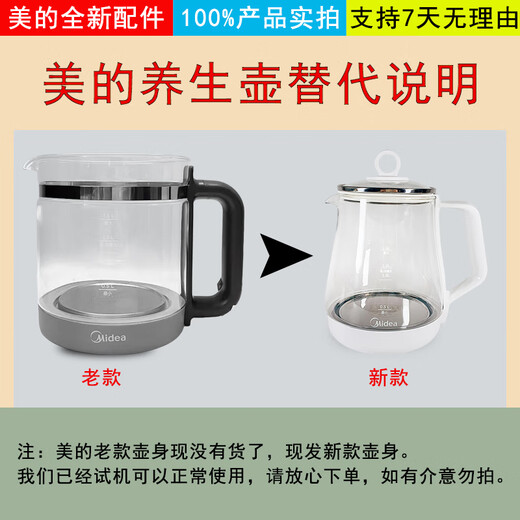 芮云原装美的养生壶配件MK-YSNC1506/1507/1502玻璃壶身总成电水壶杯