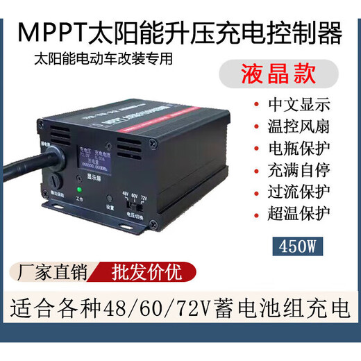 Chuangyu MPPT photovoltaic panel boost controller 450W solar electric vehicle charger 48V60V72V 450W-tube display type