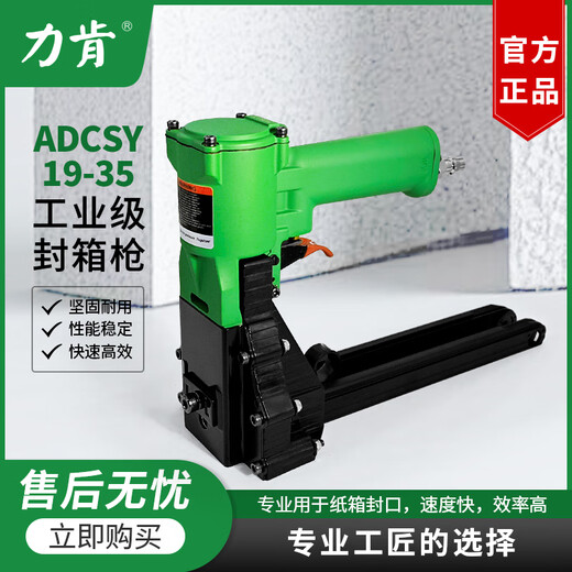 Kezhituliken pneumatic box sealing machine 3519 nail box machine manual carton ordering machine 3518 manual 3515 carton nail gun stud Liken box sealing gun ADCS-19-35 2 nails