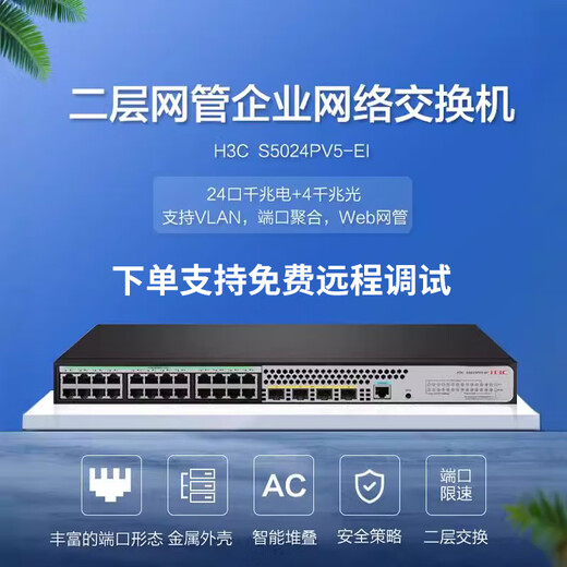 H3C (H3C) NOUVEAU H3 S5024PV5-EI24-PORT Gigabit Interrupteur Gigabit Enterprise Ethernet Layer 3 Switch S5024PV5-EI [Gigabit électrique à 24 ports + 4 Gigabit Optical]