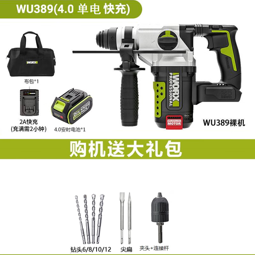威克士锂电锤WU389电钻充电锤钻电镐手持式打孔带离合无刷冲击钻 电锤+锤389+3886.0双电快充