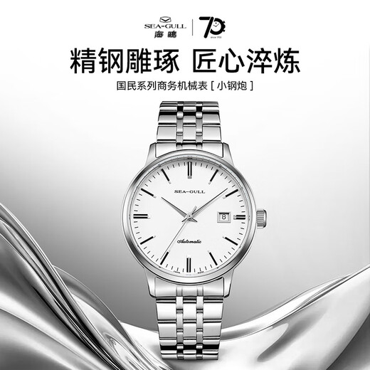 Seagull (SEAGULL) watch men's automatic mechanical watch small steel cannon calendar men's watch birthday gift men's watch set 816.362