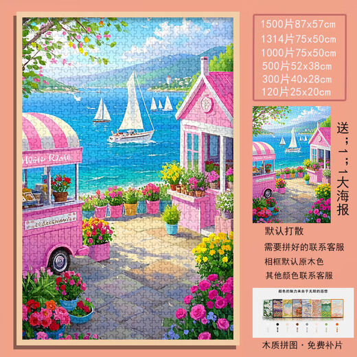 桃李世家治愈系粉色海边花店拼图1000片带相框高颜值手工礼物儿童益智玩具 夏日海边-S1048 520片无相框(打散/海报)
